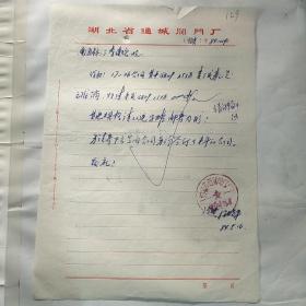 湖北省通城阀门厂129