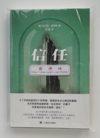 【签名本】信任 美国作家埃尔南·迪亚斯代表作亲笔签名本（带签名时间）一版一印 2023年普利策小说奖获奖作品 现货速发
