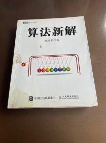 算法新解