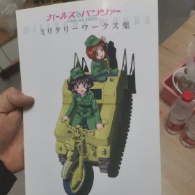 日文原版 少女与战车 girls und panzer 资料集？懂得看图