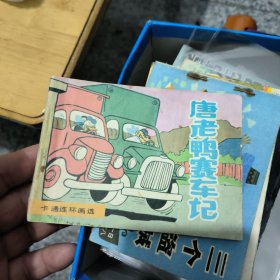 唐老鸭赛车记