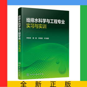 给排水科学与工程专业实习与实训