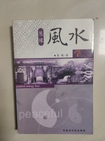 慧缘风水学