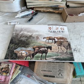 中国画精选：刘梁经写意马牛