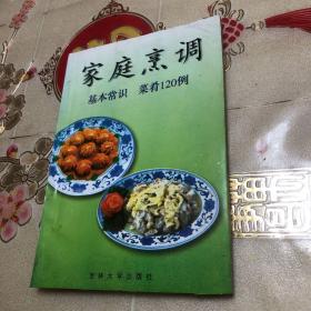 家庭烹调（作者：唐文 中国烹饪大师，烹饪教授，中国烹饪协会名厨专业委员会委员，中国商业高等教育学会理事，餐饮业国家职业技能竞赛裁判员，吉林省商业联合会副会长、吉林省烹饪协会会长，吉林省名厨专业委员会主任，吉林省吉菜烹饪大师。曾任吉林商业高等专科学校餐旅管理系副主任，吉林省商来技工学校校长，现任吉林商业高等专科学校校长。