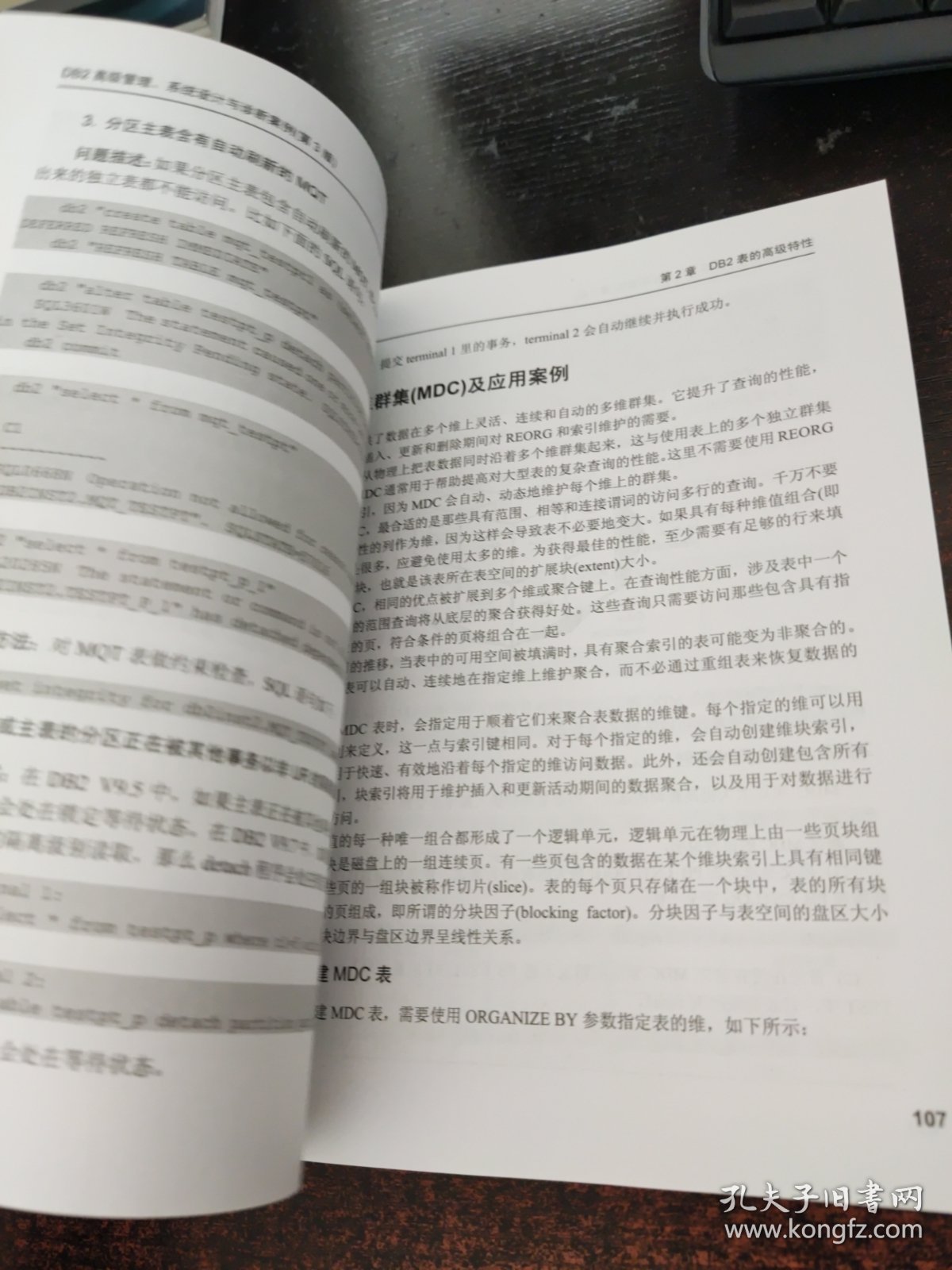 DB2高级管理、系统设计与诊断案例（第3版）