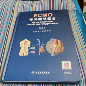 ECMO 体外膜肺氧合（第2版）