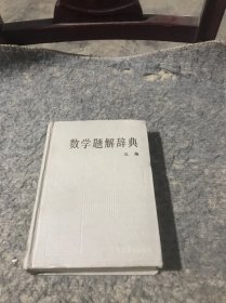 数学题解辞典:三角