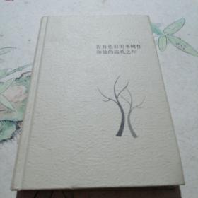 没有色彩的多崎作和他的巡礼之年