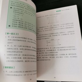 学霸课堂-小学奥数一点就通·四年级