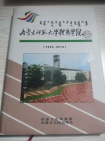 内蒙古师范大学体育学院志
