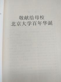 燕园师友记/北京旧闻丛书