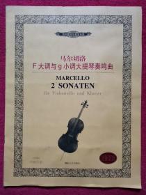 马尔切洛F大调与g小调大提琴奏鸣曲
