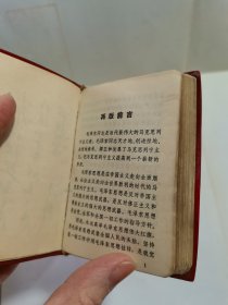 毛主席语录（128开，题词完整）
