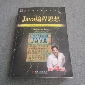 Java编程思想（第4版）