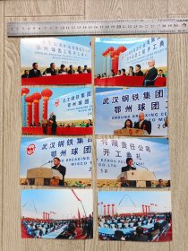 武汉钢铁集团矿业有限公司鄂城球团工程开业礼照片一组41张