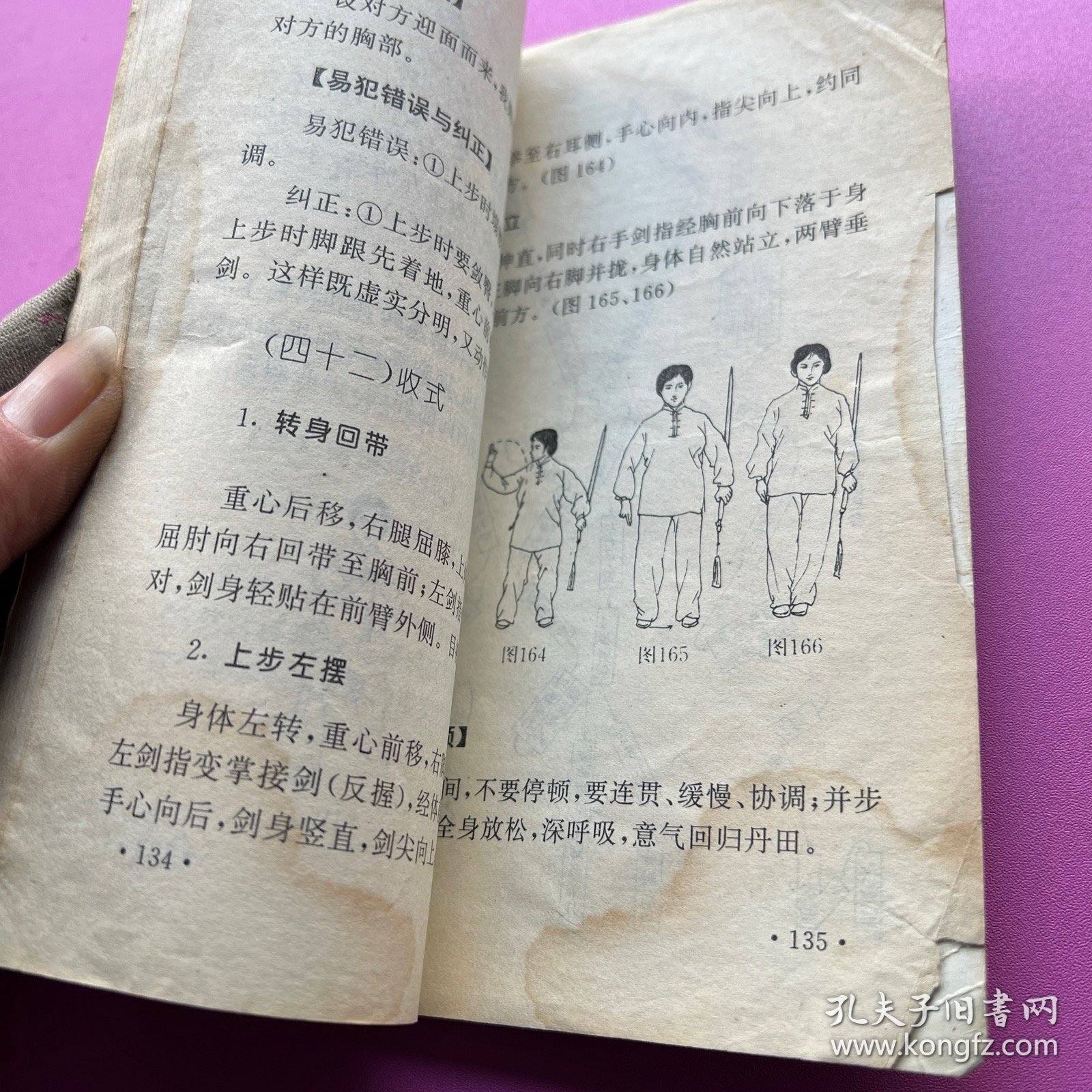 42式太极剑竞赛套路：教与学