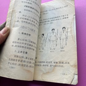 42式太极剑竞赛套路：教与学