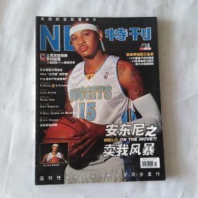 NBA特刊2010，11(无赠品)