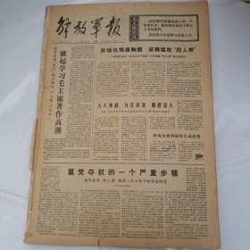 解放军报 合订本 1977年2