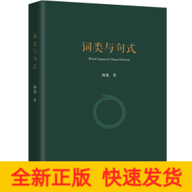 词类与句式