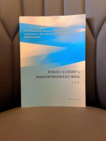 英国浪漫主义诗歌创作与新的阅读伦理和出版体制关系研究（英文版）