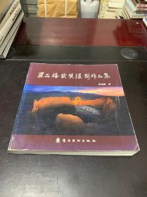 罗品禧获奖摄影作品集