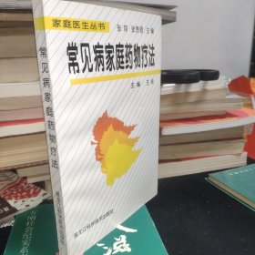 常见病家庭饮食疗法