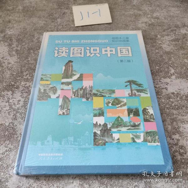 读图识中国 入选中小学生阅读指导目录（展示我国壮丽的地势地貌、悠久的历史文化、有趣的风土人情和丰富的资源物产，图文并茂、兼具阅读、收藏价值）