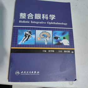 整合眼科学