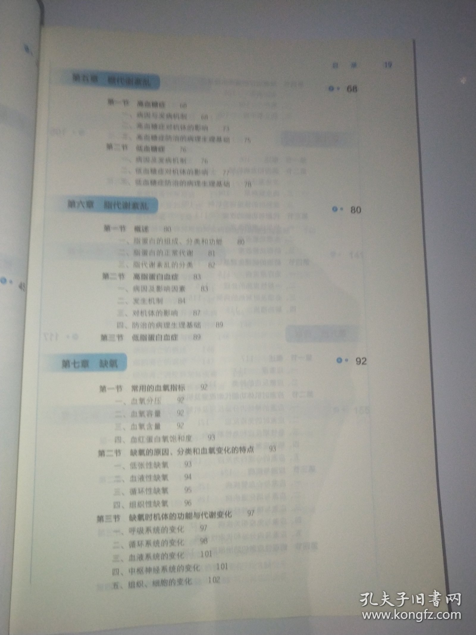 正版二手 病理生理学（第9版/本科临床/配增值）