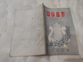 中学音乐 市西中学