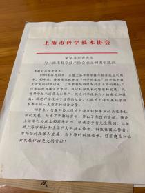 中国科学院院士，中国著名的数学家、教育家，中国微分几何学派创始人，被誉为“东方国度上灿烂的数学明星”、“东方第一几何学家”、“数学之王”复旦大学校长 苏步青为上海市科协成立40周年亲笔题词原稿+数学通报创刊60周年庆贺亲笔题词原稿+苏步青亲笔自传撰联+苏步青请柬+福建省漳浦第二中学(原纯美中学)校庆赠于苏步青秘书王增藩惠存【一起合售】