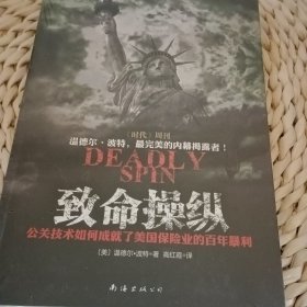 致命操纵