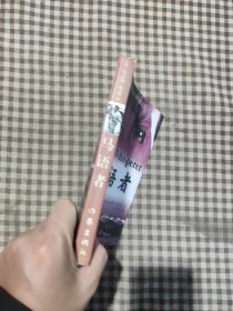 马语者