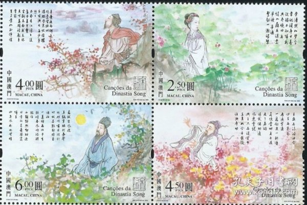 澳门2022年中国古典诗词 ：宋词邮票4全联票