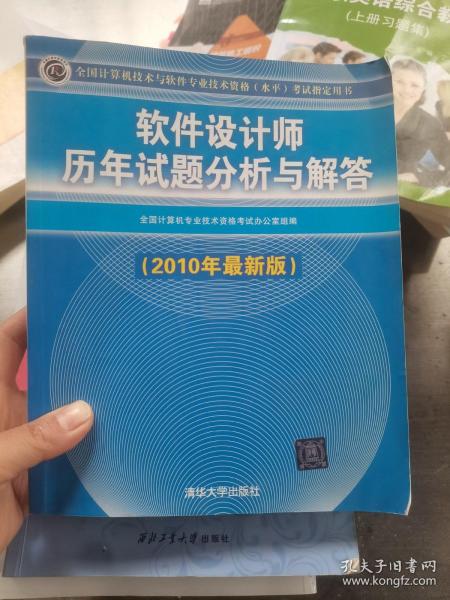 软件设计师历年试题分析与解答