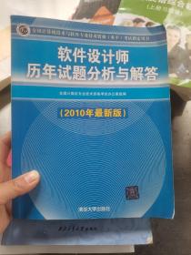 软件设计师历年试题分析与解答