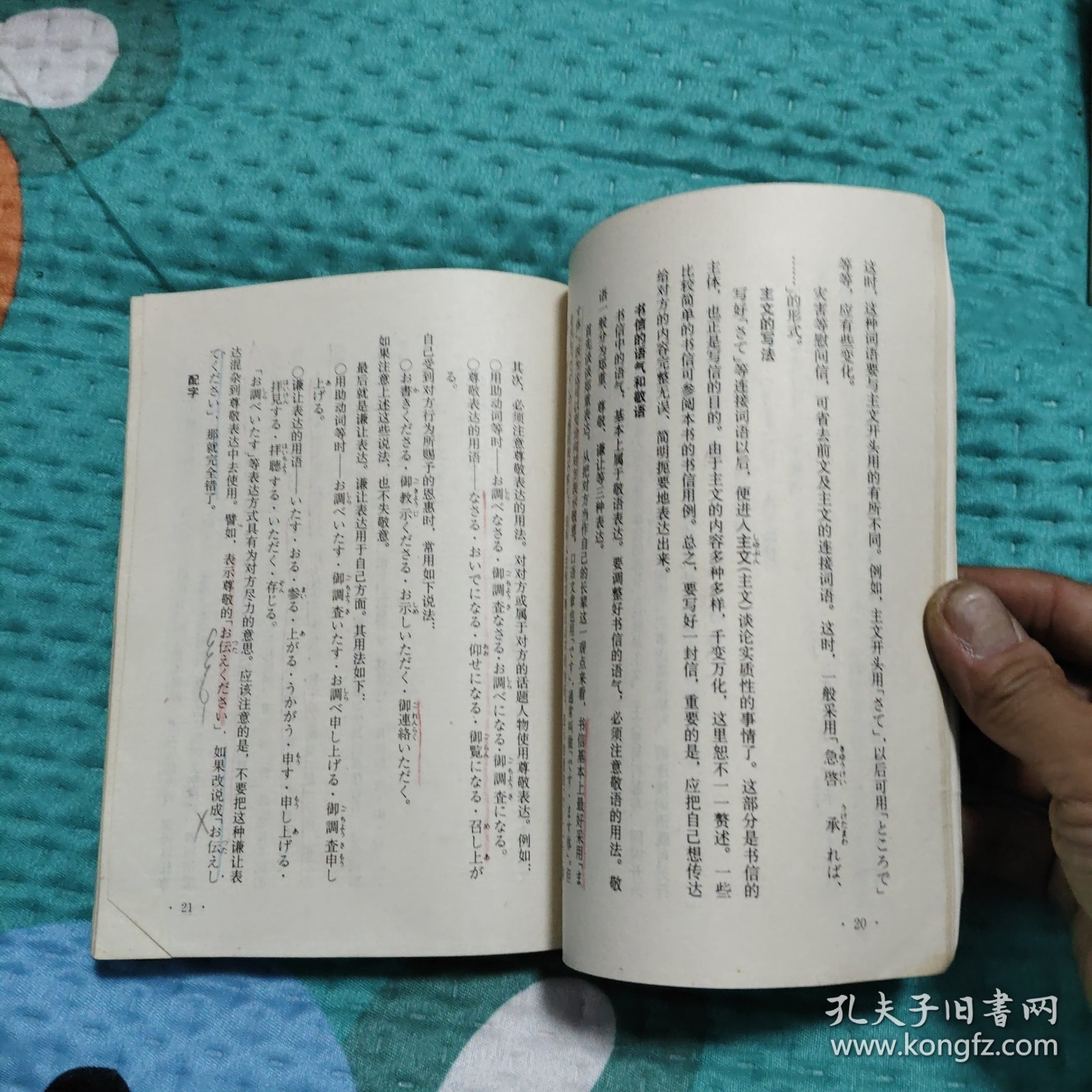 日文书信常识，10元包邮，