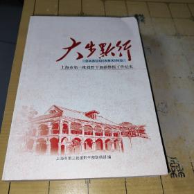 大步黔行 上海市第三批援黔干部联络组工作纪实 上书时间： C2