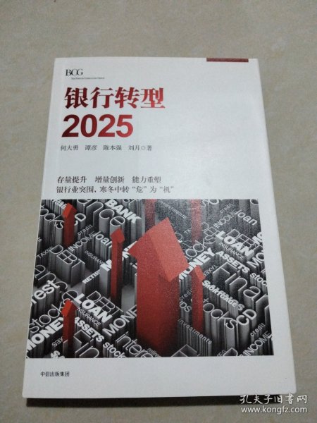 银行转型2025