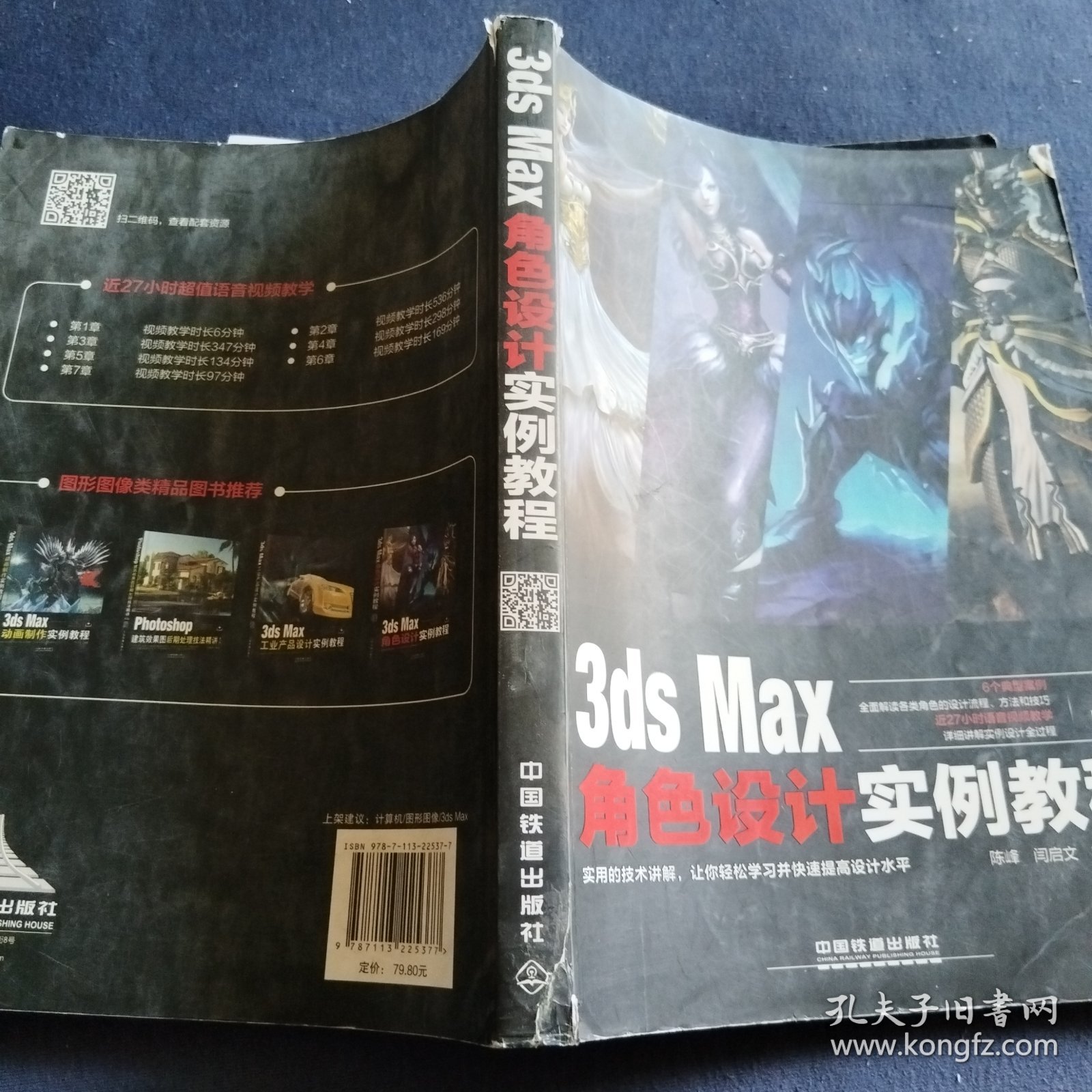 3ds Max角色设计实例教程