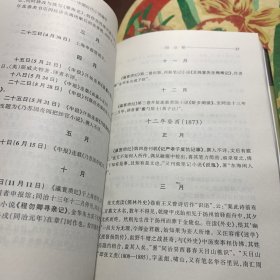 中国近代小说编年