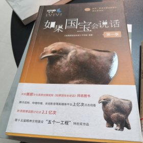 如果国宝会说话（第一季，正版的）