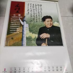 《毛泽东》好2006年挂历