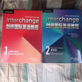 剑桥国际英语教程 ：1 、2 （两本合售）