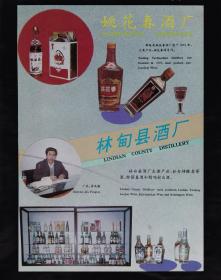 大庆林甸姚花春酒/北京玉泉山啤酒广告