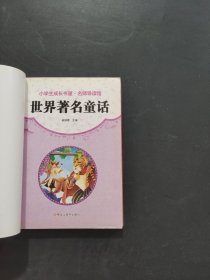 世界著名童话