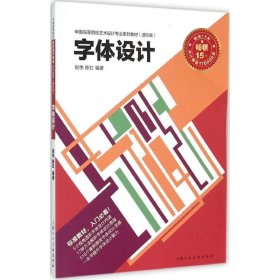 字体设计（进阶版） 倪伟 9787532290437 上海人民美术出版社