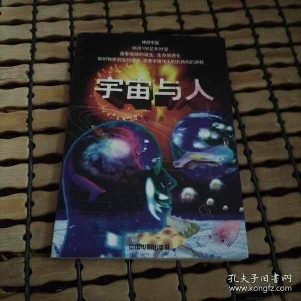 宇宙与人（无光碟）